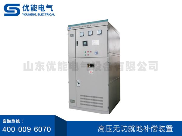 高壓無功就地補償裝置