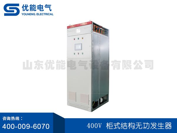 400V 柜式結構無功發(fā)生器