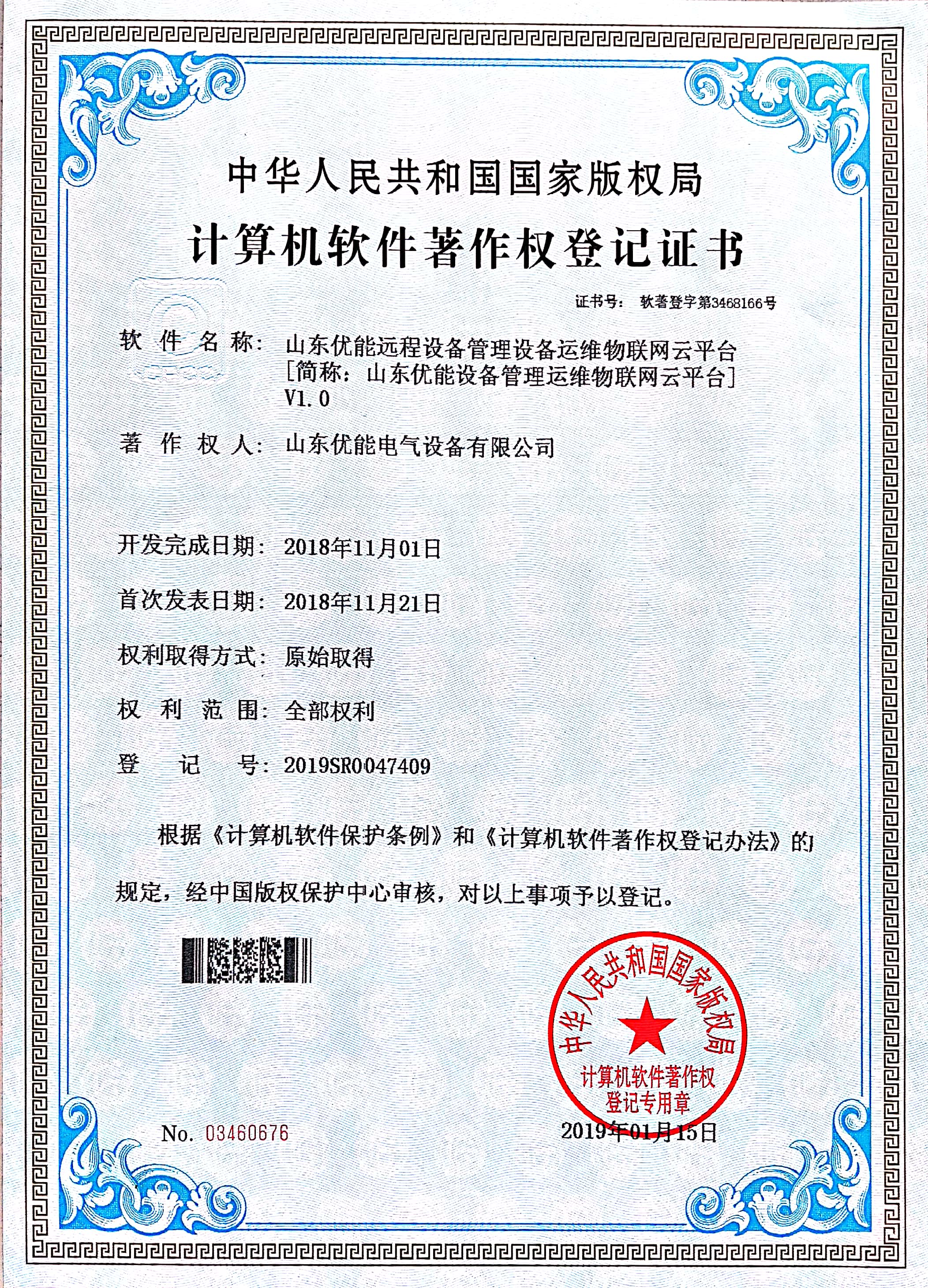 熱烈祝賀我司又獲得一項計算機軟件著作權