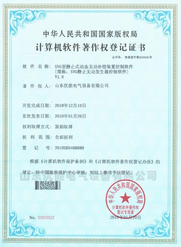 喜獲SVG型高壓無功發生器控制軟著