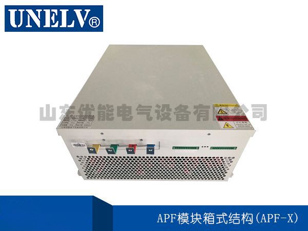 APF模塊箱式結構(APF-X)