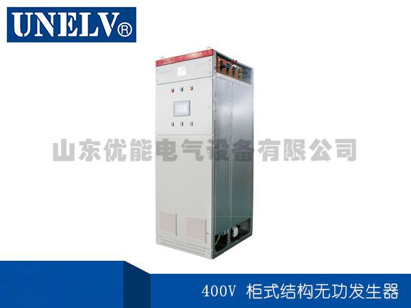 400V 柜式結構無功發生器