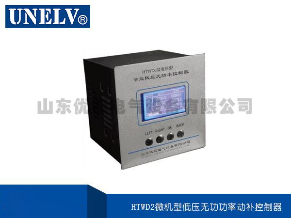 HTWD2型低壓無功功率動補控制器