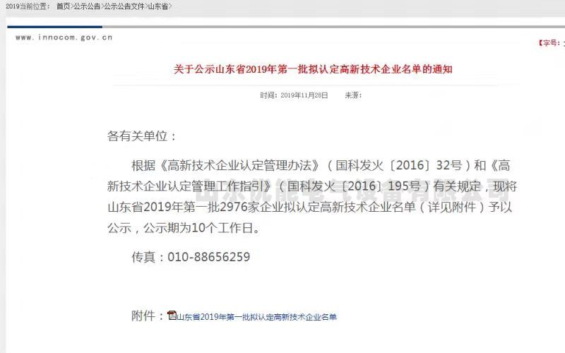 我公司順利通過2019年第一批山東省高新技術企業復審