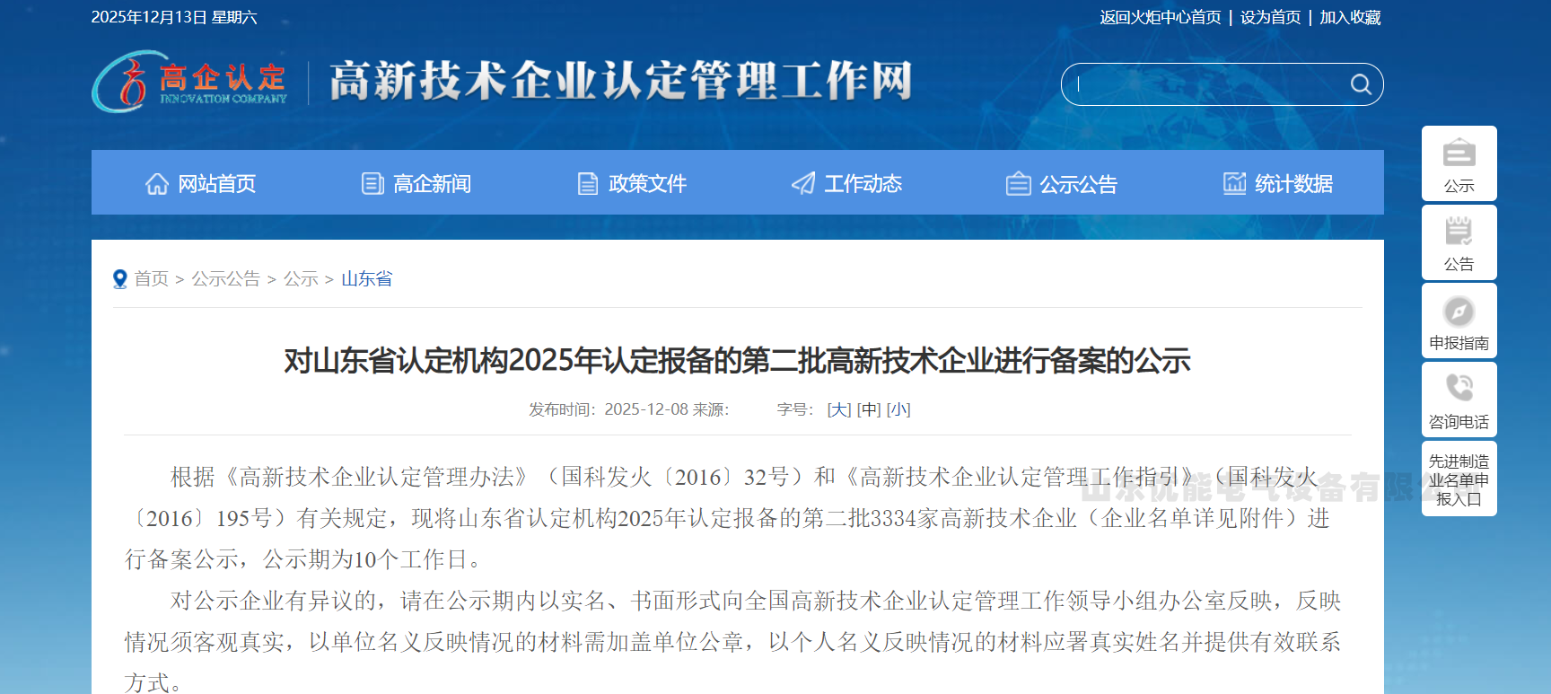 ? 喜 報(bào)!我司高新技術(shù)企業(yè)連續(xù)第四次復(fù)審